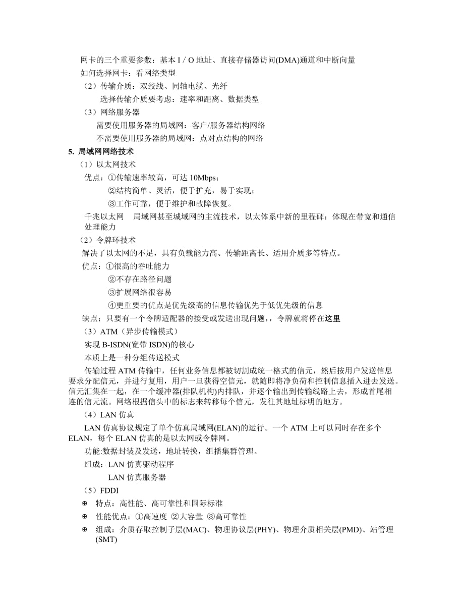 （信息技术）第五章药学信息传递技术_第2页