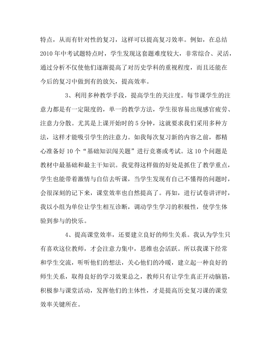 历史（心得）之关于提高历史复习课效率的几点思考_第2页