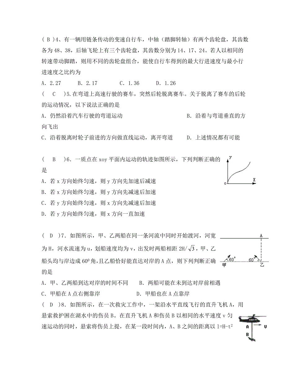 高中物理《曲线运动》同步练习6 教科版必修2（通用）_第2页