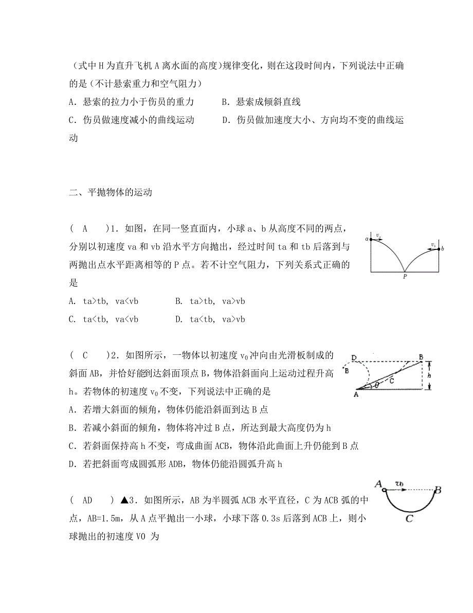 高中物理《曲线运动》同步练习6 教科版必修2（通用）_第3页