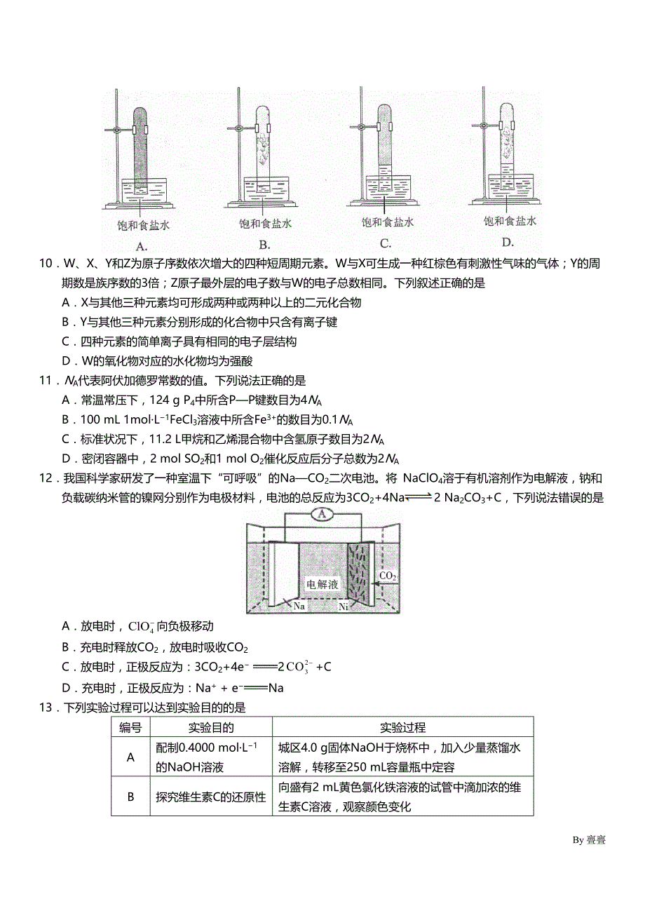 2018高考全国卷2理科综合试题_第3页