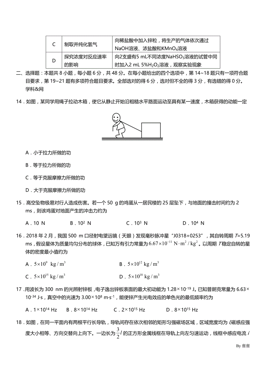 2018高考全国卷2理科综合试题_第4页