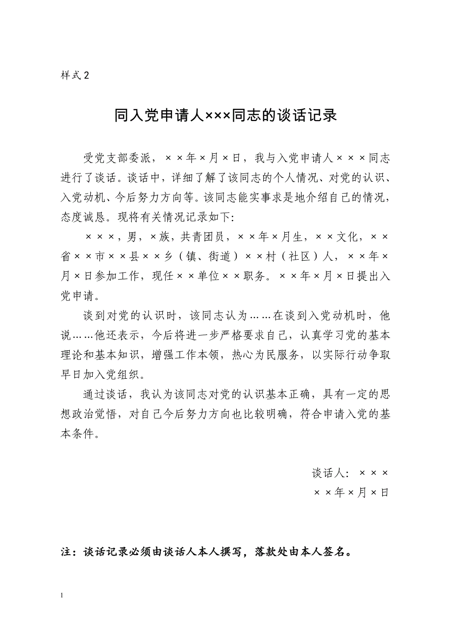 发展党员建档材料目录及样式培训教材_第4页