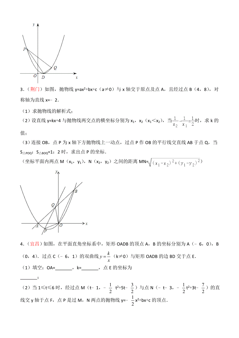 2018年湖北省各地市中考二次函数压轴题精编（含解析）_第2页