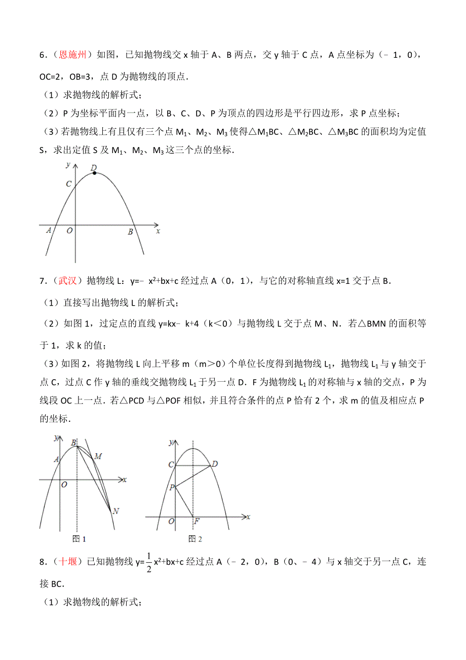 2018年湖北省各地市中考二次函数压轴题精编（含解析）_第4页