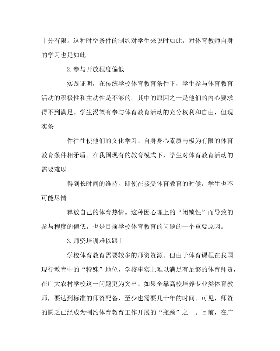 体育（心得）之网络——学校体育教育的新途径_第2页