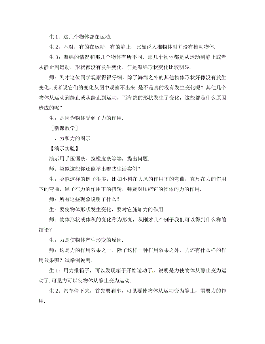 高中物理：3.1《重力 基本相互作用》教案（新人教版必修1）（通用）_第3页