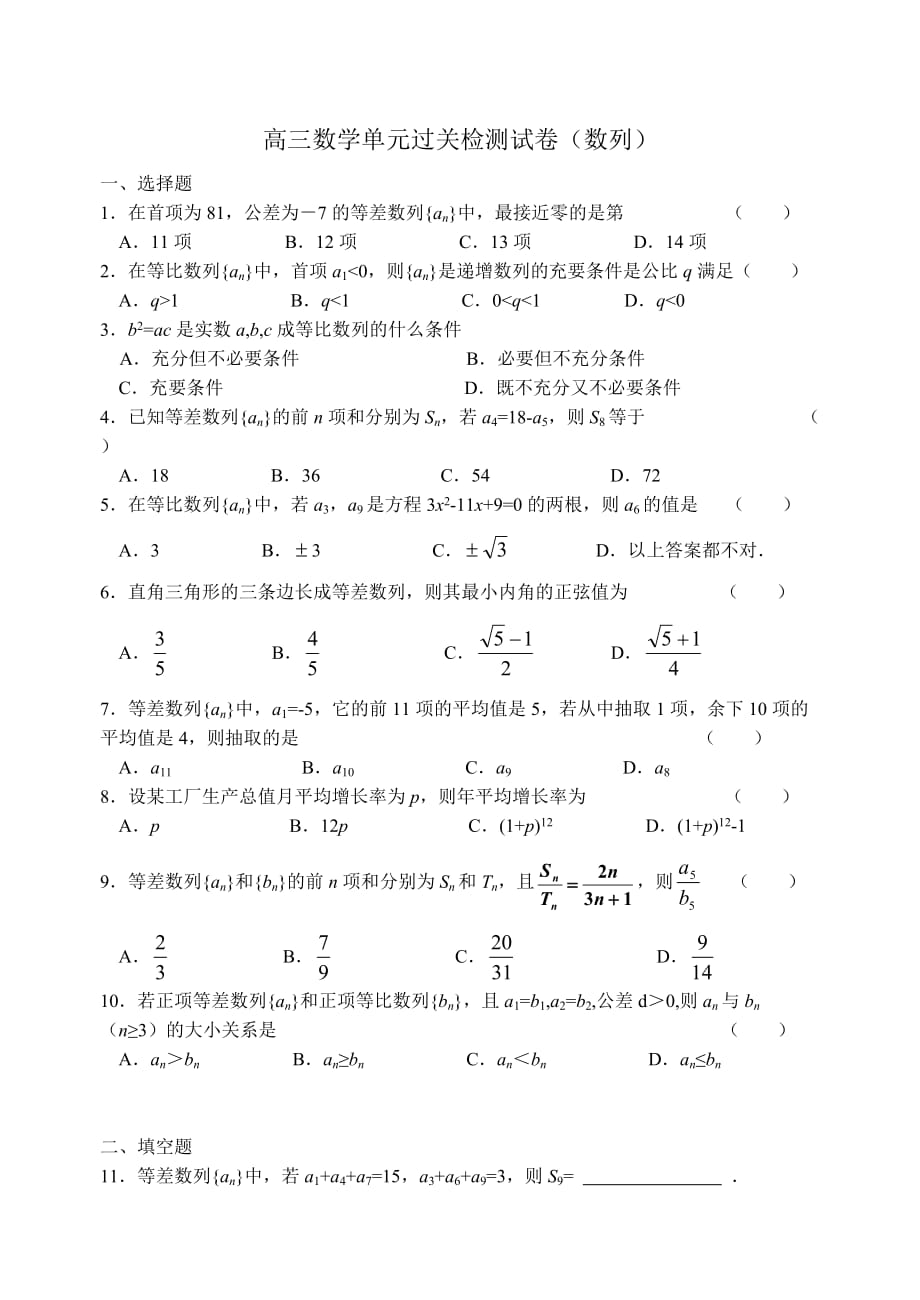 21.模块训练数列.doc_第1页