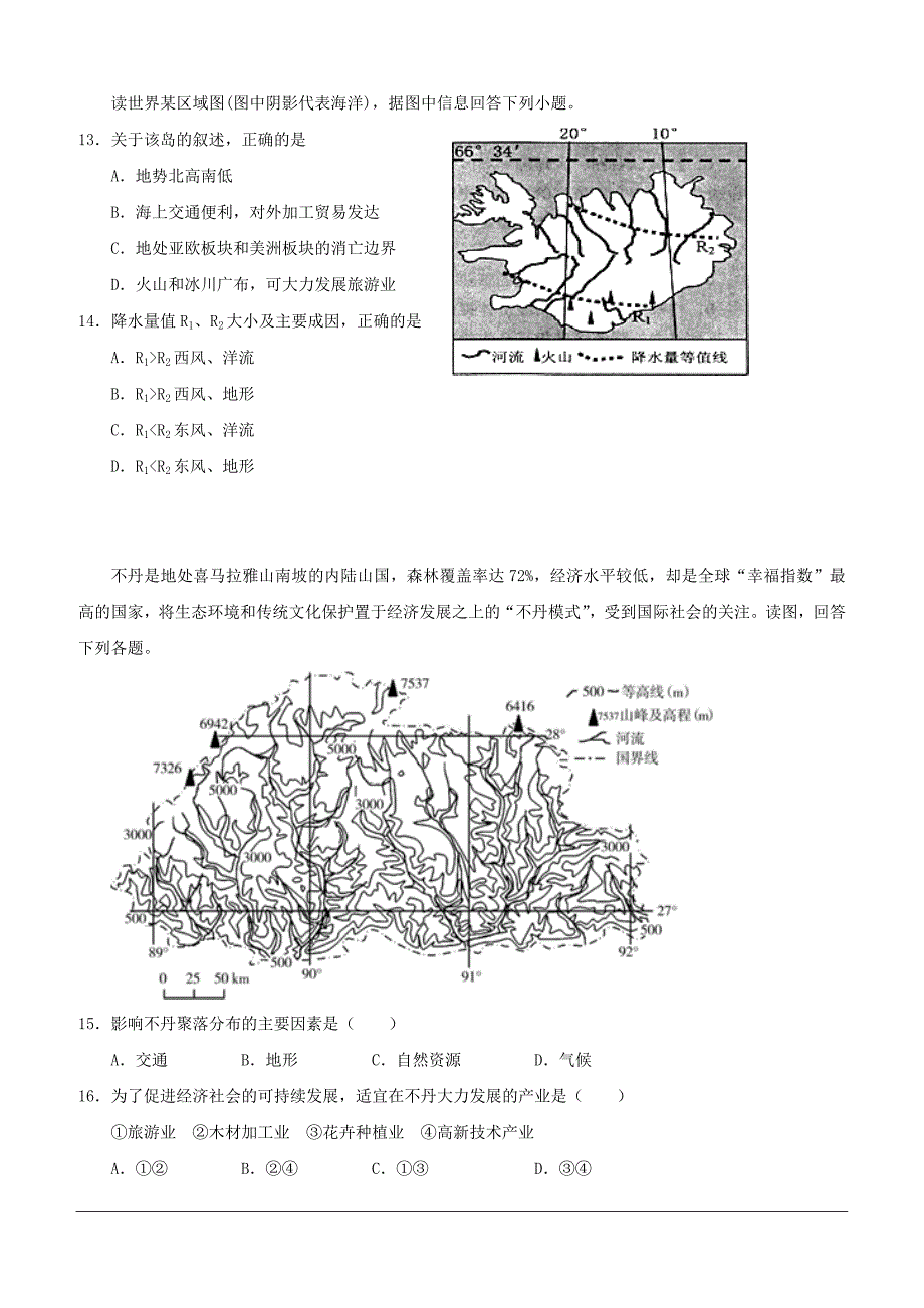 江西省南康中学2018-2019学年高二下学期期中考试（第二次大考）地理试题（含答案）_第4页