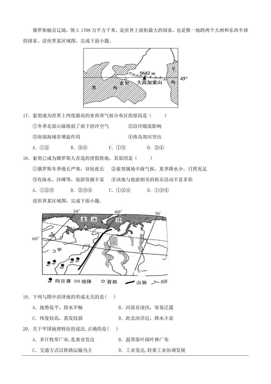 江西省南康中学2018-2019学年高二下学期期中考试（第二次大考）地理试题（含答案）_第5页