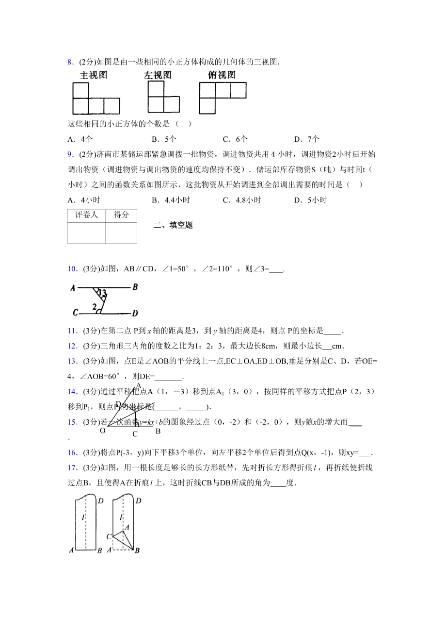 浙教版八年级数学上册期末复习试卷 (1047)_第2页