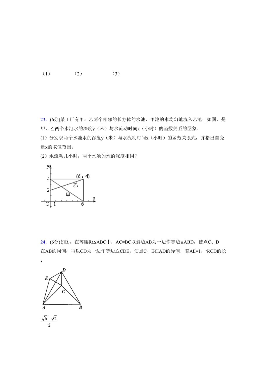 浙教版八年级数学上册期末复习试卷 (1047)_第4页