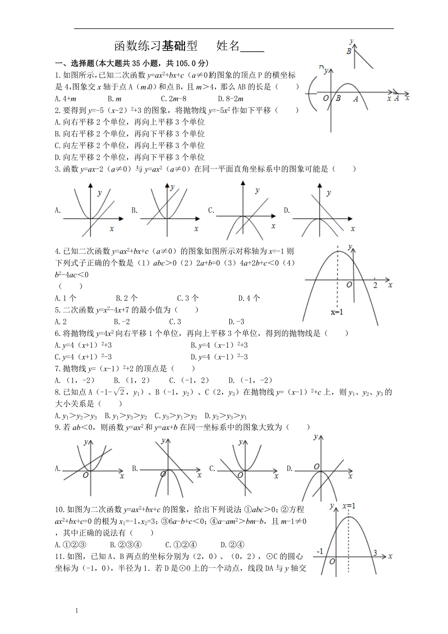 初三数学总复习函数基础练习(含答案)教学教案_第1页