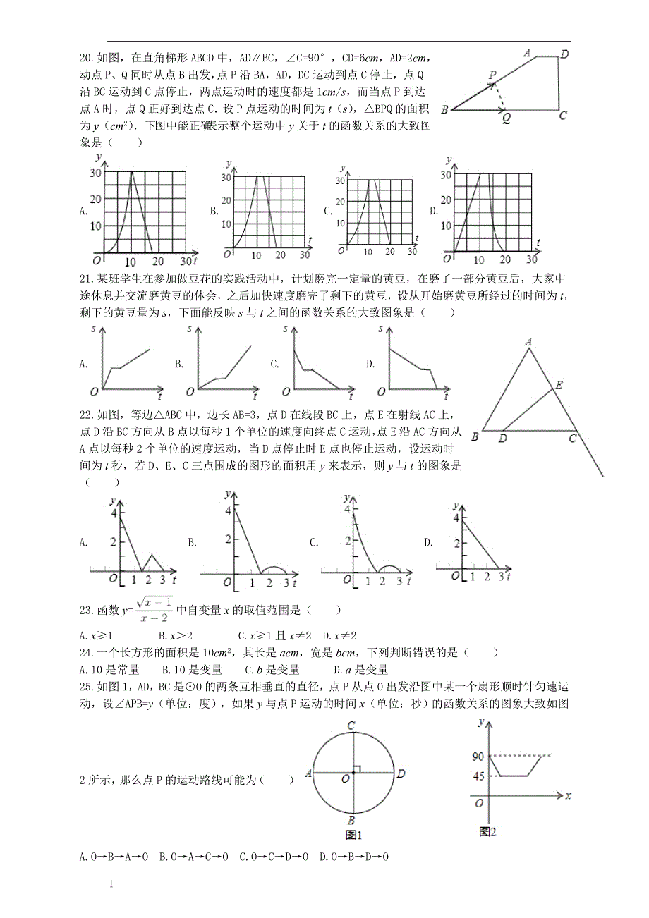 初三数学总复习函数基础练习(含答案)教学教案_第3页