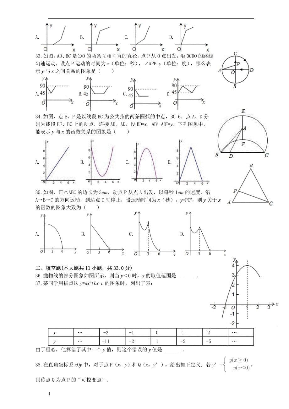 初三数学总复习函数基础练习(含答案)教学教案_第5页