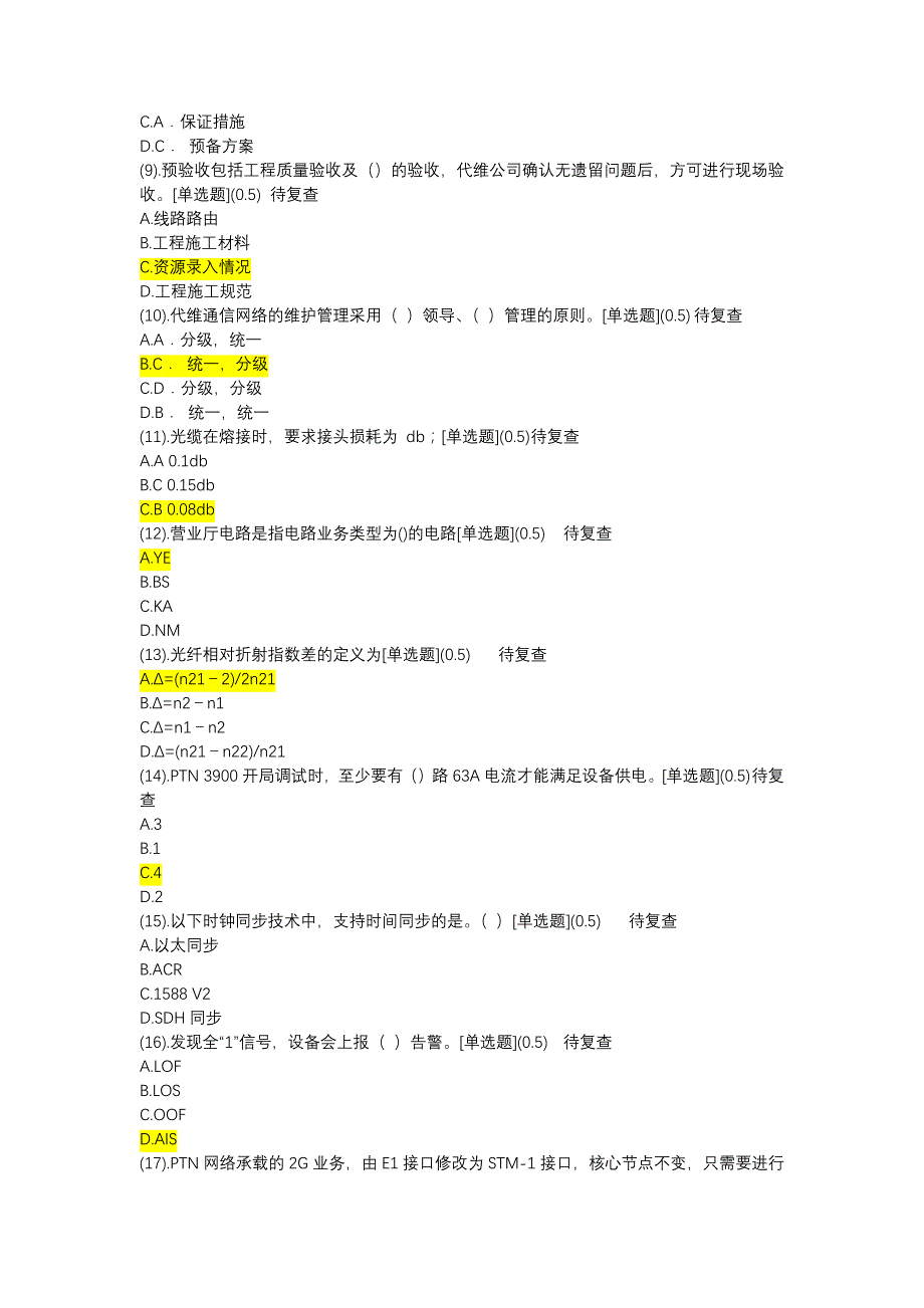 中国移动传输线路L2考试2017-9月试题+答案_第2页