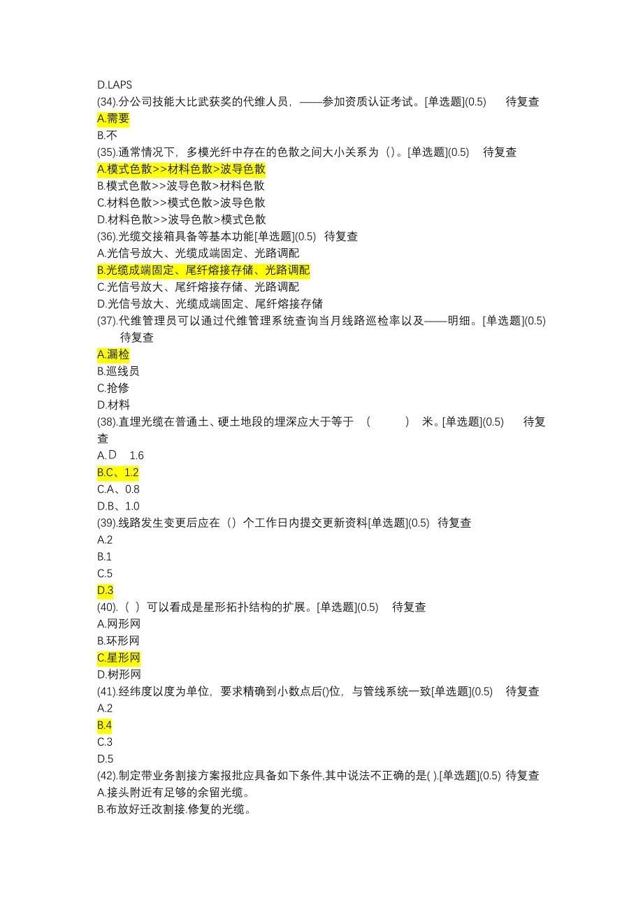 中国移动传输线路L2考试2017-9月试题+答案_第5页