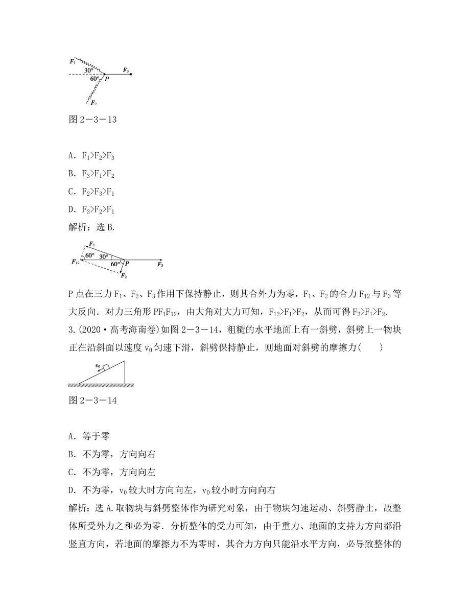 【优化方案】2020高考物理总复习 第二章第三节知能演练强化闯关 新人教版必修1（通用）_第2页