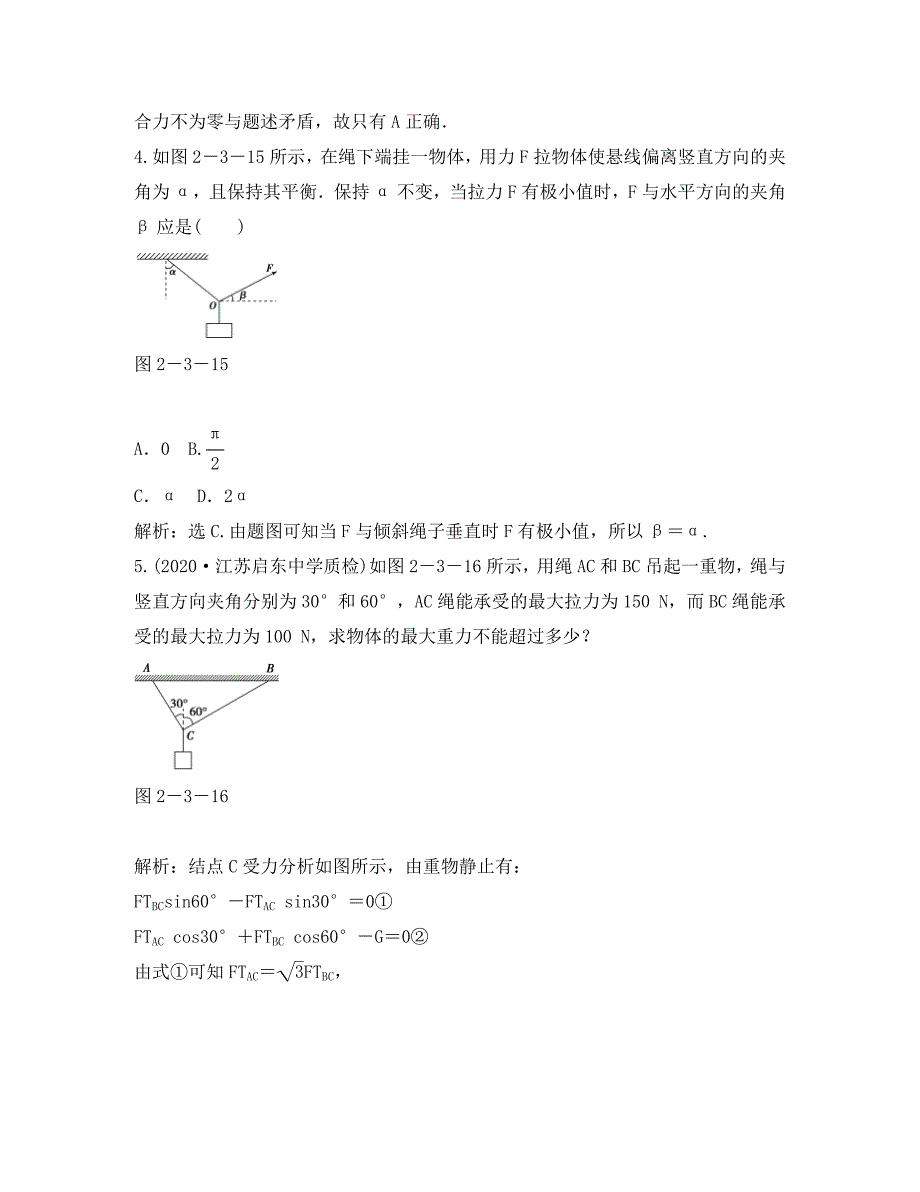 【优化方案】2020高考物理总复习 第二章第三节知能演练强化闯关 新人教版必修1（通用）_第3页