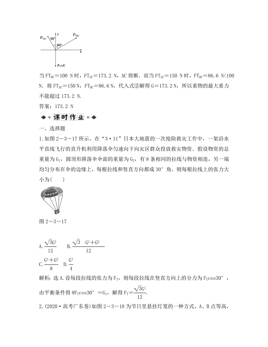 【优化方案】2020高考物理总复习 第二章第三节知能演练强化闯关 新人教版必修1（通用）_第4页