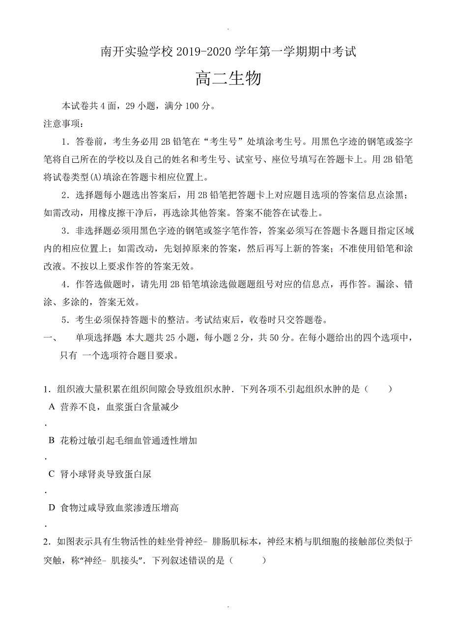 广东省东莞市南开实验学校高二上学期期中考试生物试题(有答案)_第1页