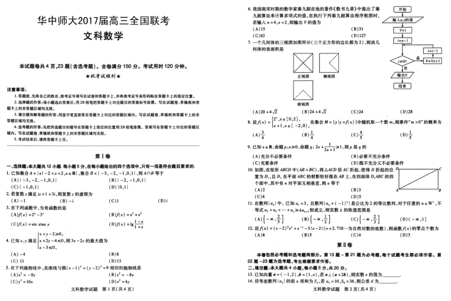 湖北武汉武昌区高三数学教学质量测评文PDF .pdf_第1页