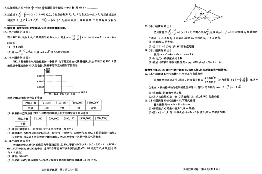 湖北武汉武昌区高三数学教学质量测评文PDF .pdf_第2页