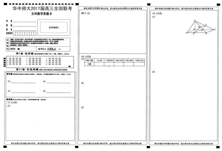 湖北武汉武昌区高三数学教学质量测评文PDF .pdf_第3页