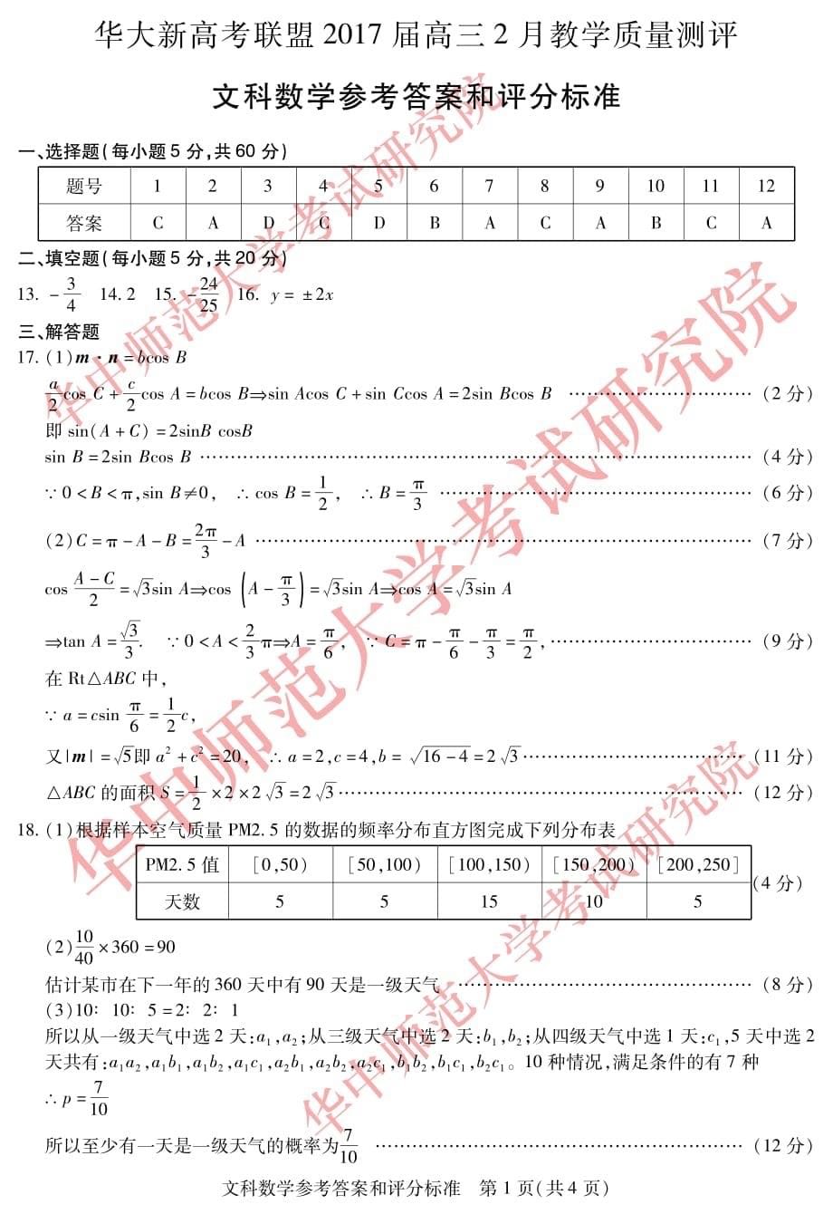 湖北武汉武昌区高三数学教学质量测评文PDF .pdf_第5页