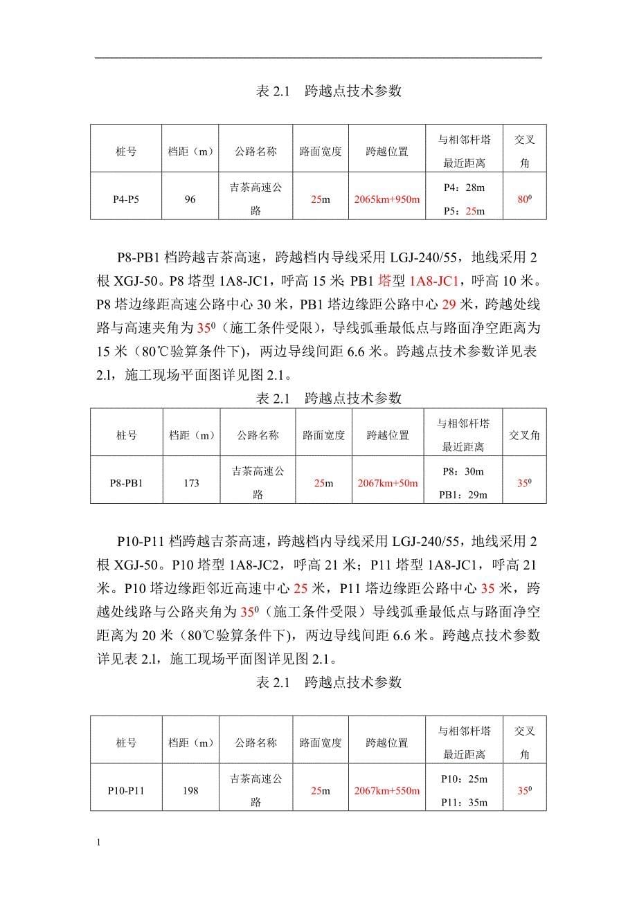 电力线路跨越高速公路方案知识课件_第5页