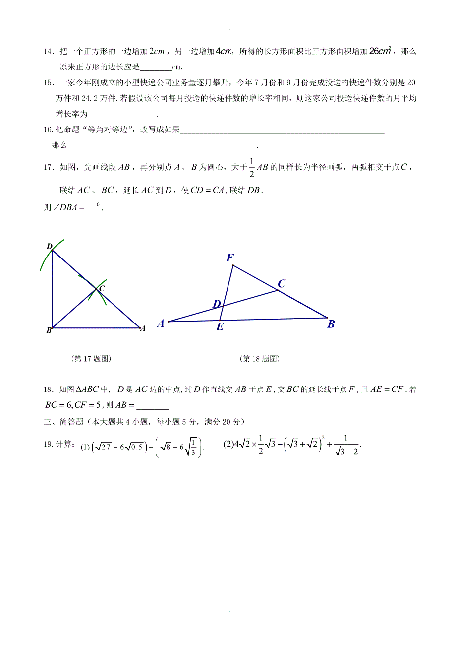 上海市浦东新区八年级数学上期中质量调研试题有答案_第2页