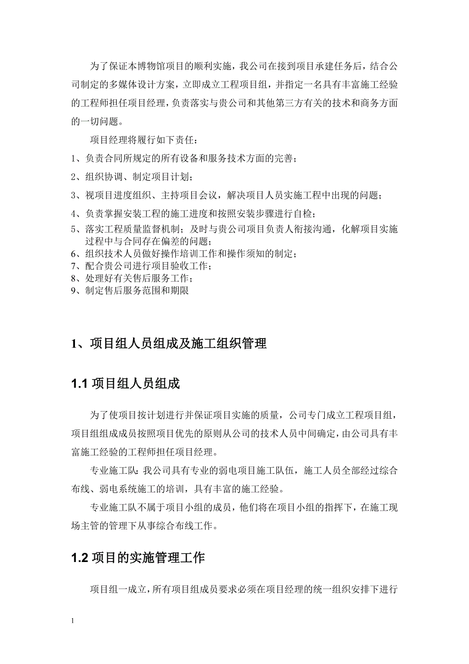 多媒体展项施工方案1讲义资料_第2页