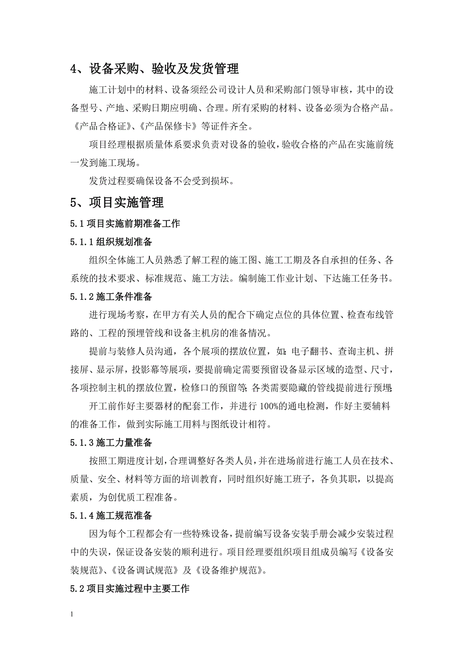 多媒体展项施工方案1讲义资料_第4页