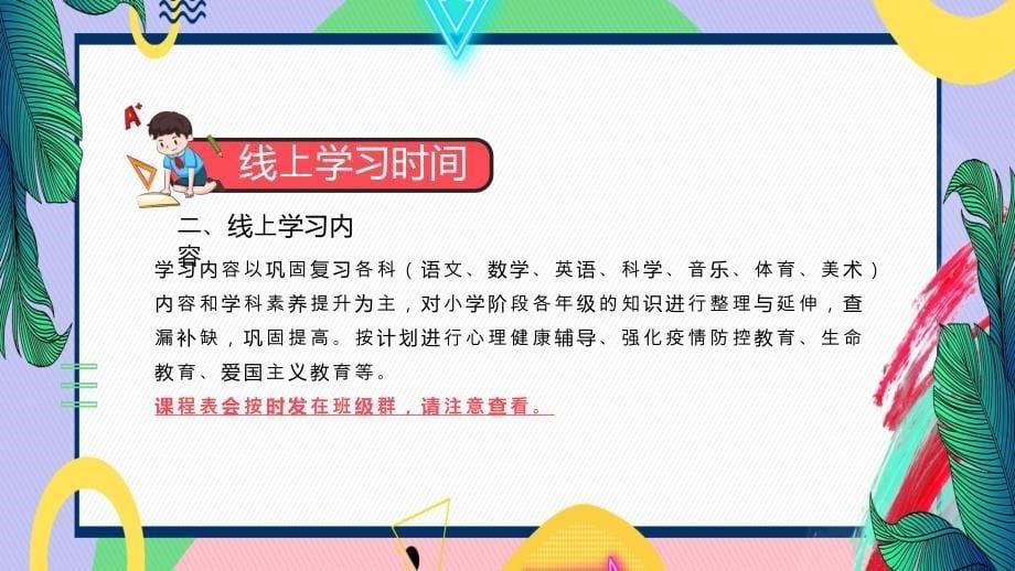 卡通停课不停学延期开学家长书PPT模板_第5页