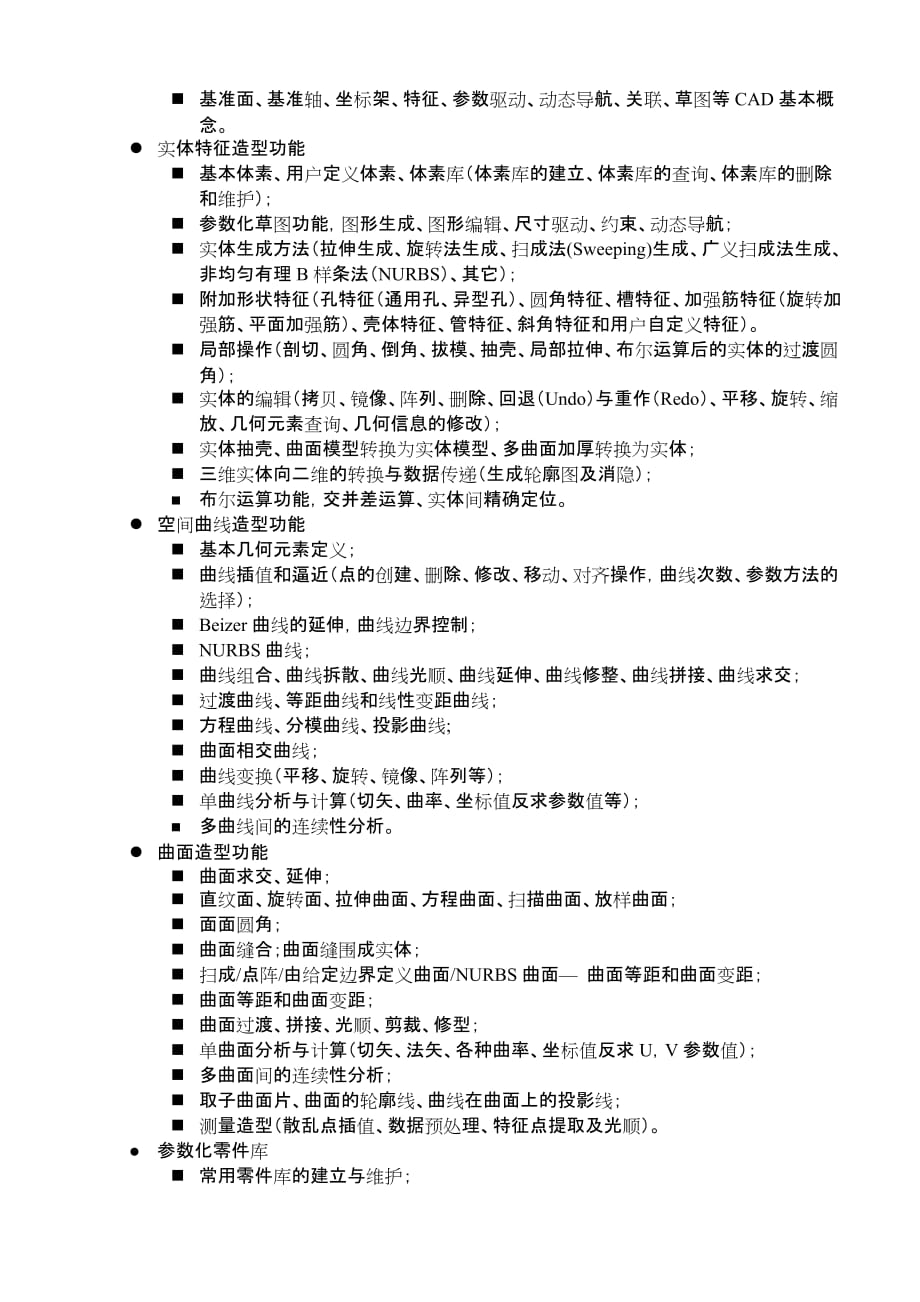 （信息化知识）科技部国家制造业信息化培训认证课程改_第2页