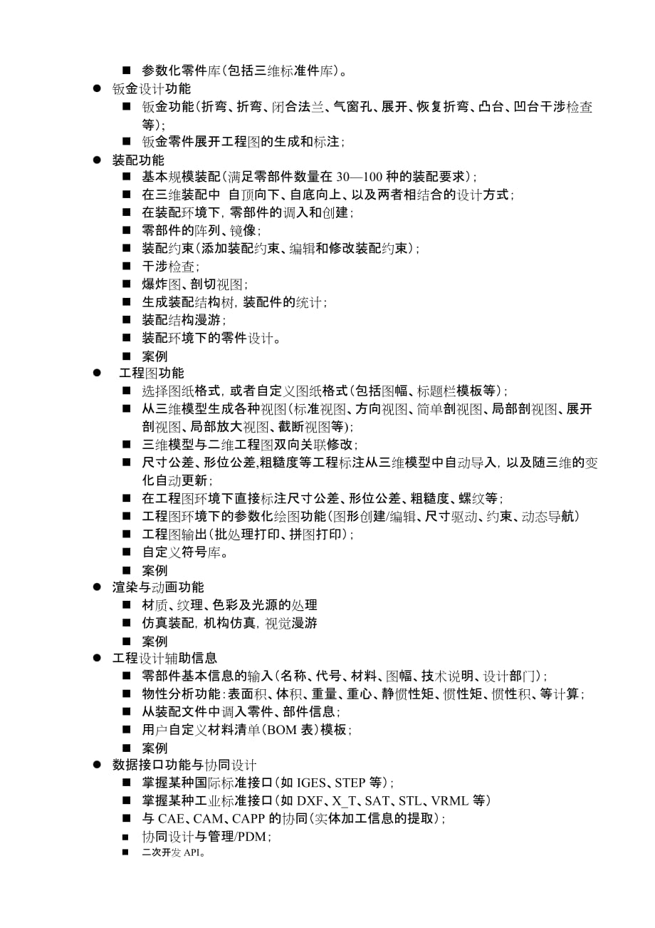 （信息化知识）科技部国家制造业信息化培训认证课程改_第3页