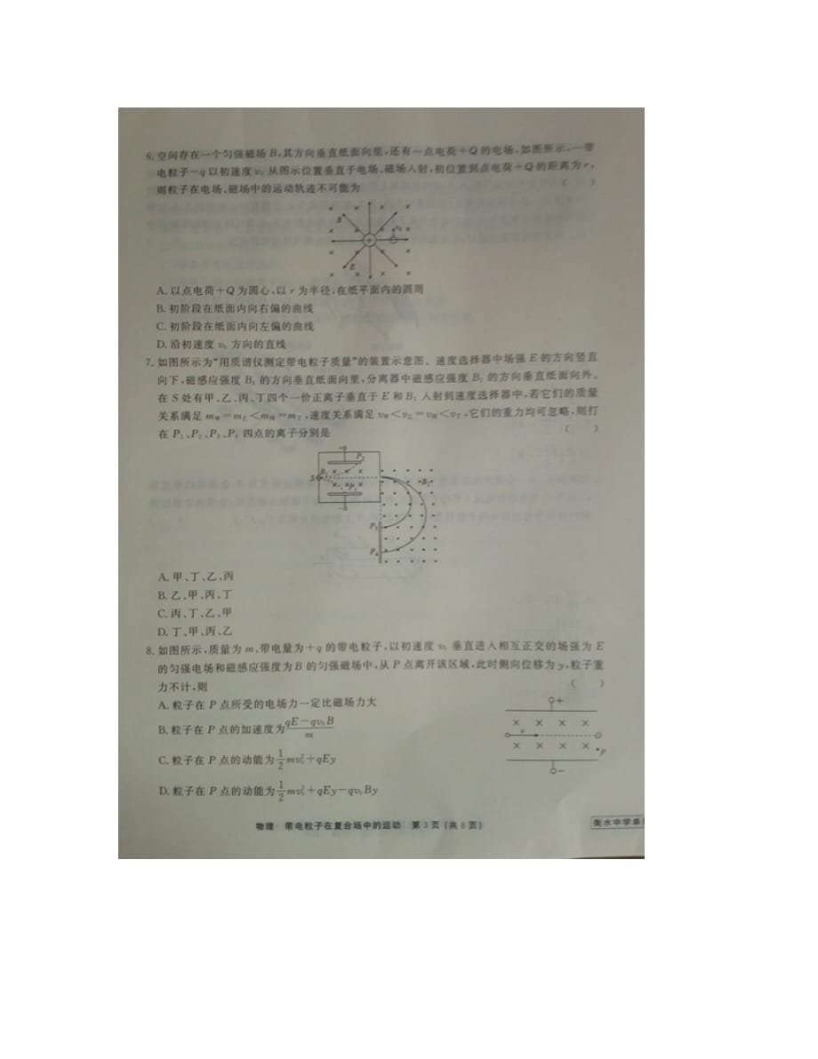 河北省衡水中学2020届高三物理一轮复习 单元检测十三 带电粒子在复合场中的运动（图片版无答案）（通用）_第3页