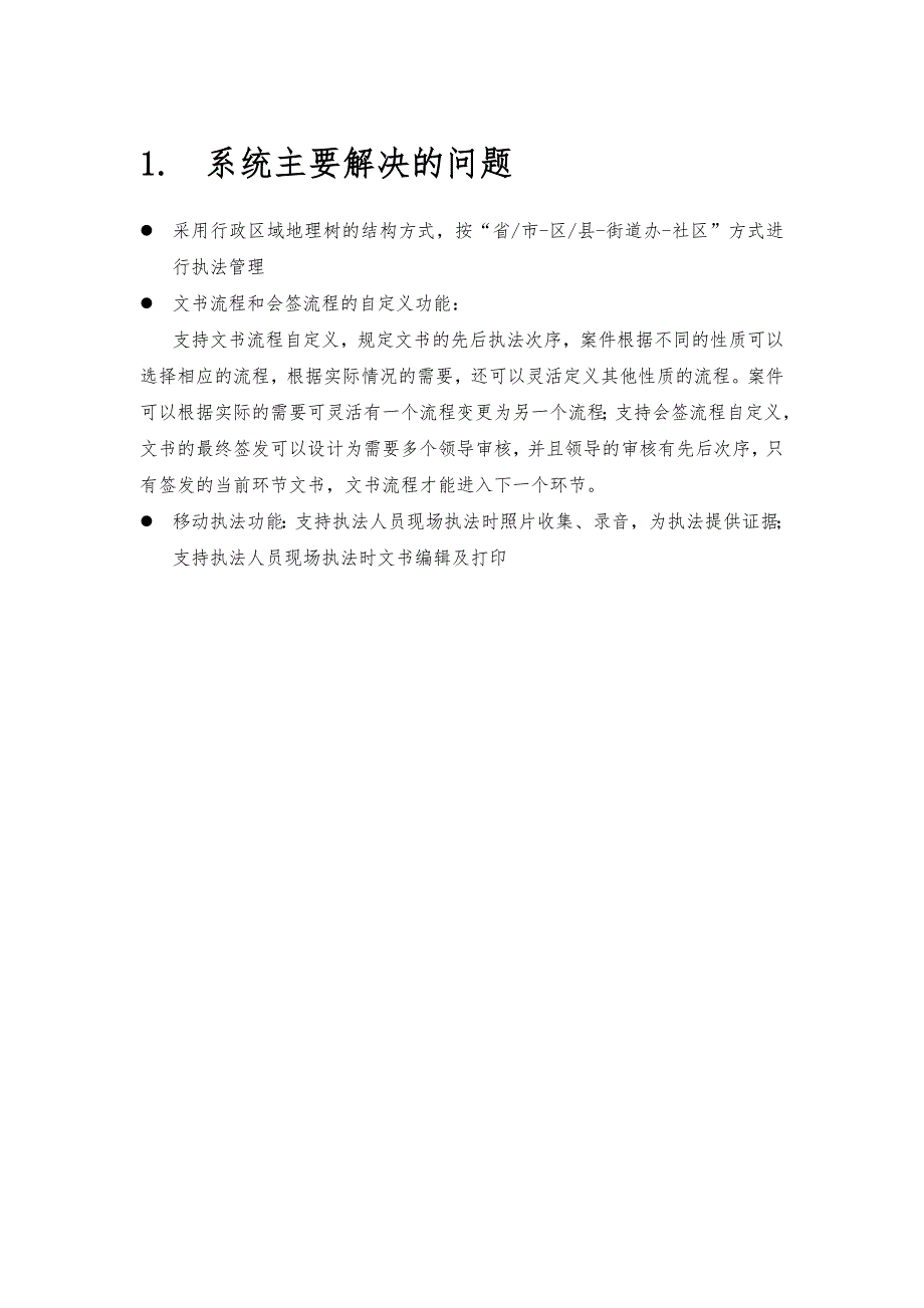 安全生产现场执法信息系统设计方案_第2页