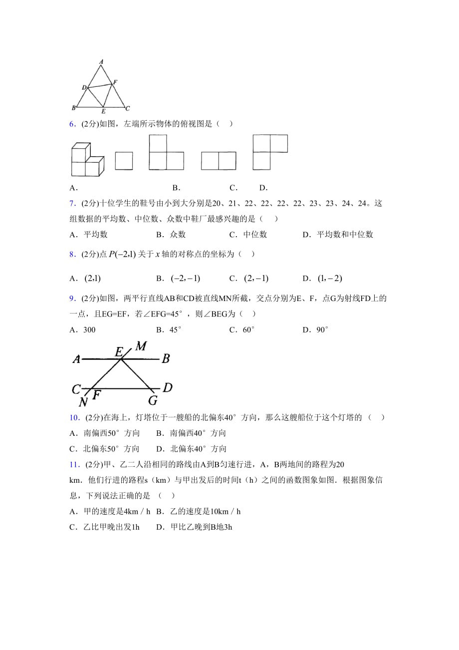 浙教版八年级数学上册期末复习试卷 (1041)_第2页