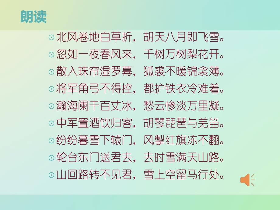 《白雪歌送武判官归京》PPT课件部编版九年级语文下册_第3页