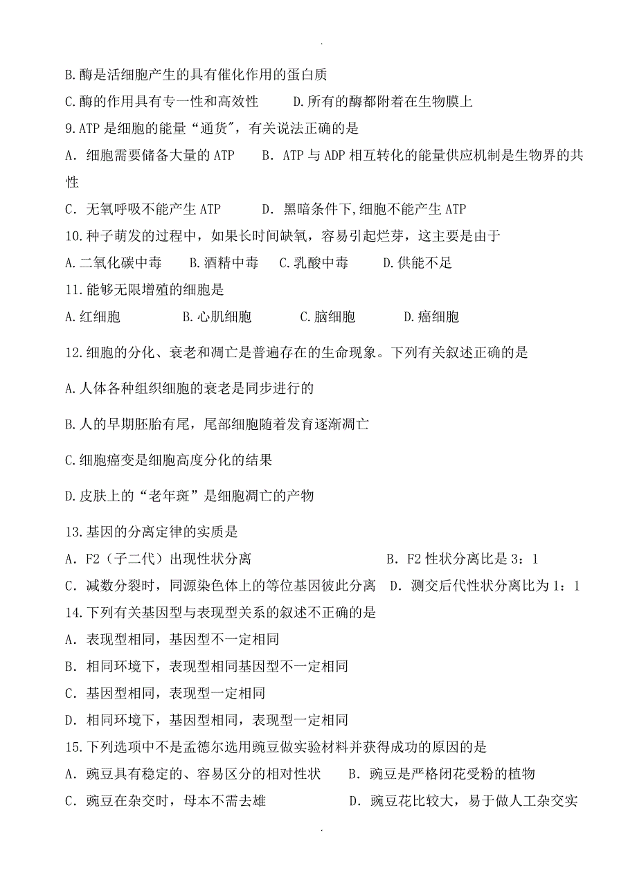 云南省高二上学期期中考试生物文试题(有答案)_第2页