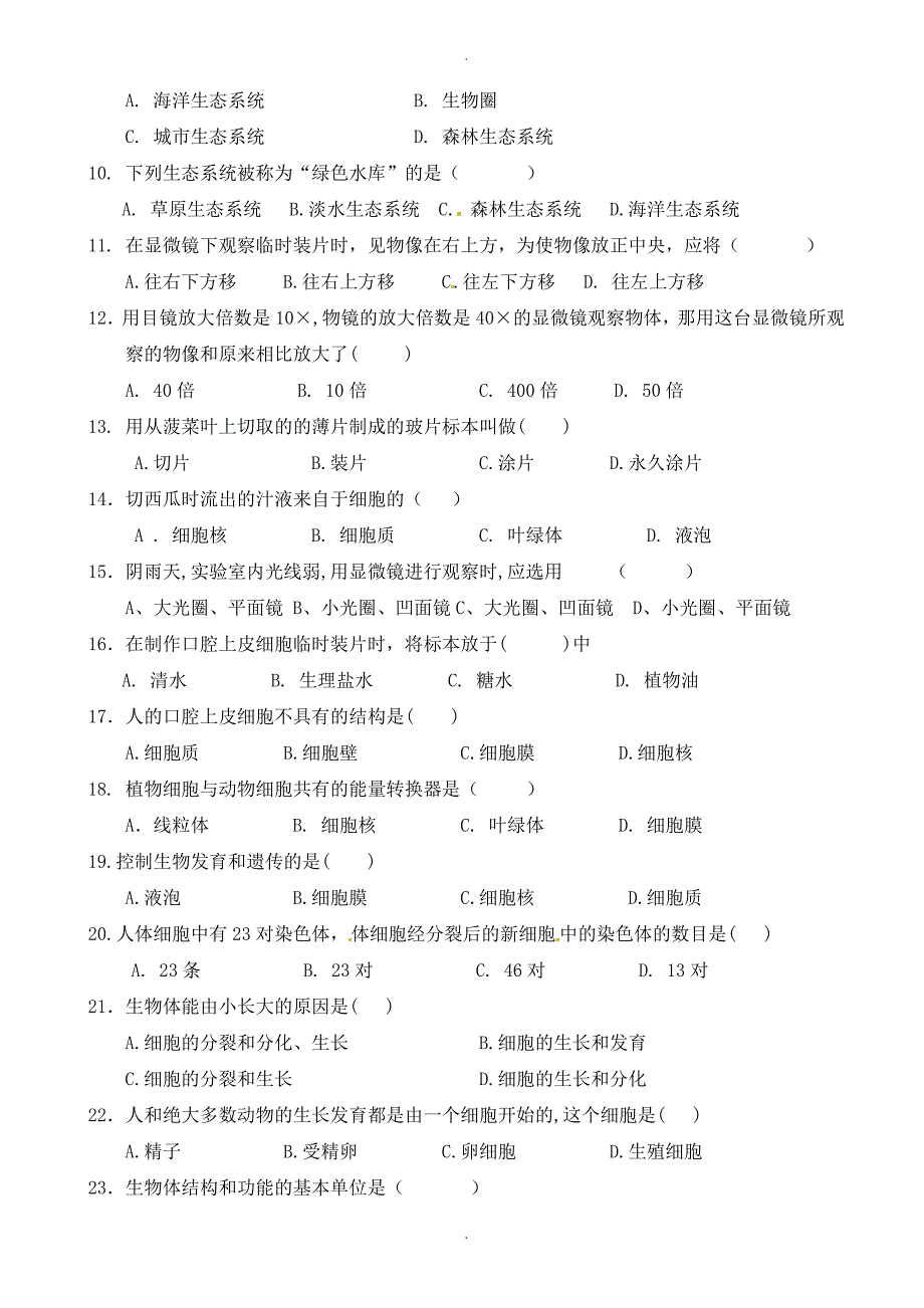 腾冲八中七年级上学期生物期中试卷(有答案)_第2页