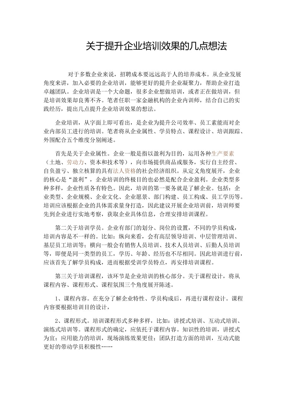 关于提升企业培训的几点建议_第1页