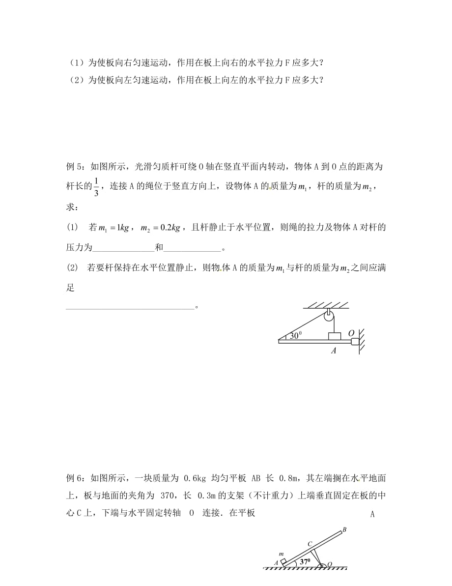 上海市崇明区高二物理 第十一讲 有固定转轴物体的平衡复习学案（无答案）（通用）_第4页