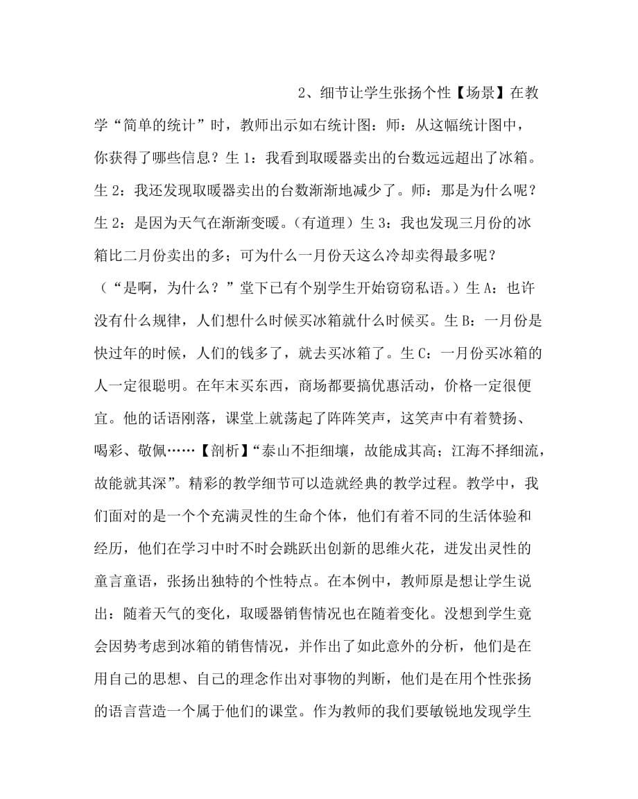 数学（心得）之浅谈数学教学中细节的魅力_第5页