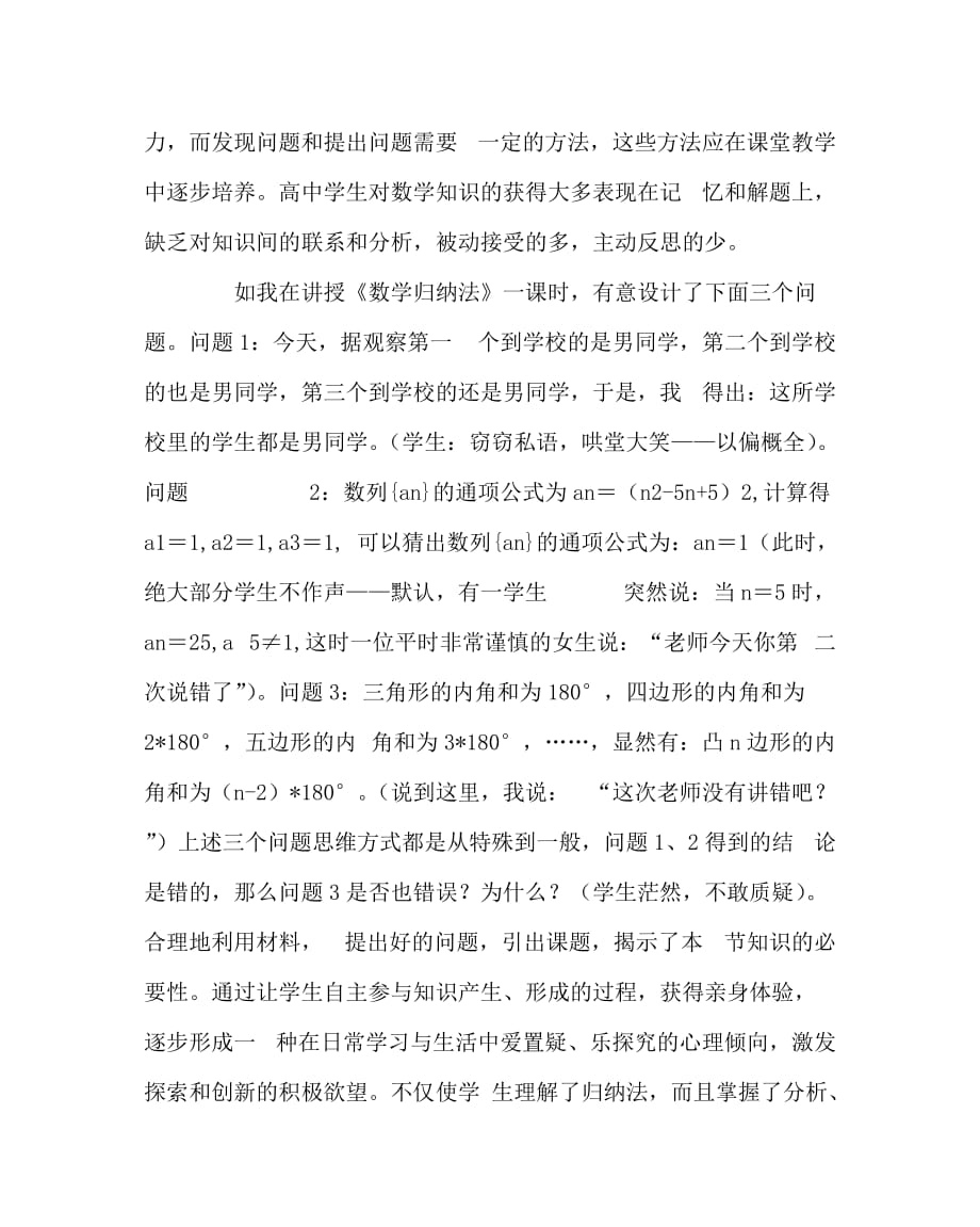 数学（心得）之高中数学课堂教学中创新能力培养的实践与思考_第2页