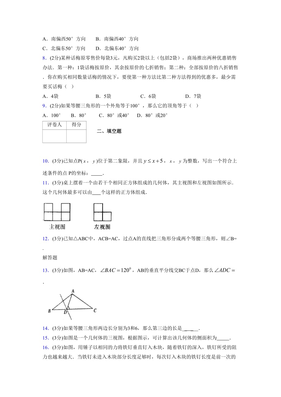 浙教版八年级数学上册期末复习试卷 (707)_第2页