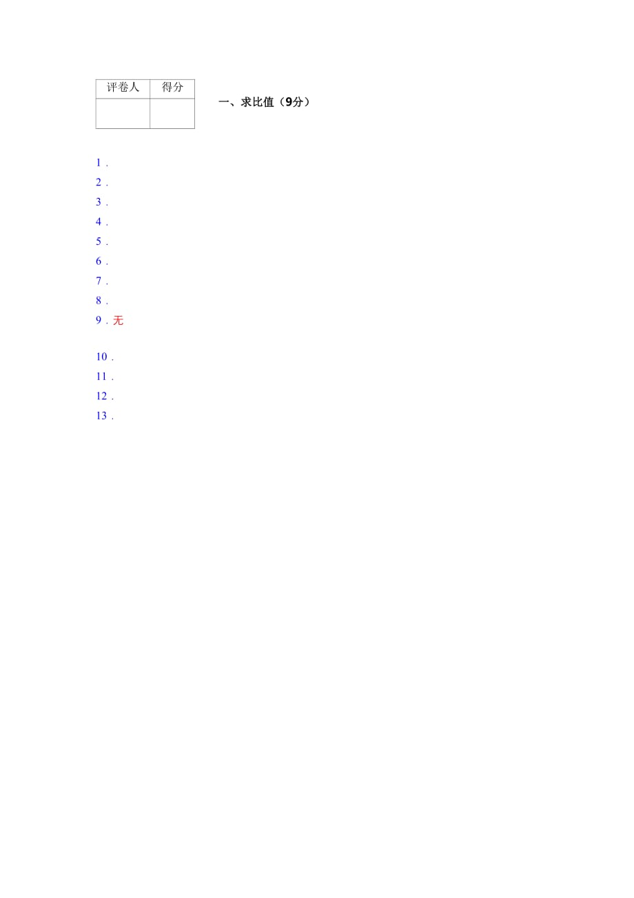 北师大2019年秋六年级数学上册期末求比值专项练习 (354)_第3页