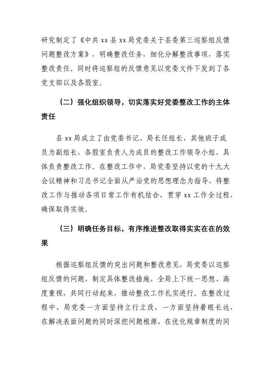 xx局党委关于巡察组反馈问题整改落实情况报告_第2页