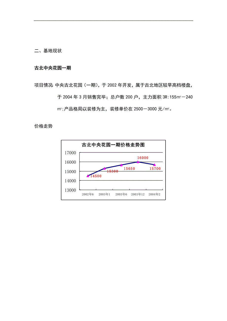 （项目管理）古北中央花园项目市场简报_第3页